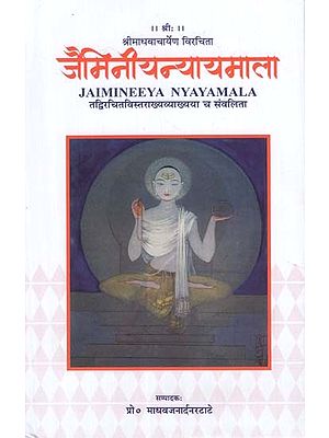 जैमिनीयन्यायमला - Jaimineeya Nyayamala (Tadvirachit Vistarakhy Vyakhyaya Ch Sanvalita)