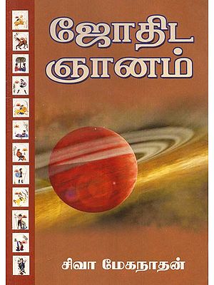 Astrological Wisdom (Tamil)
