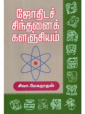 Repository Of Astrological Thought (Tamil)