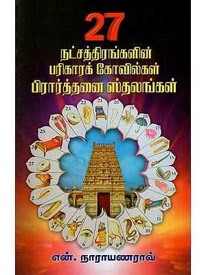 Remedial Measures Temples and Prarthanai Temples (Tamil)