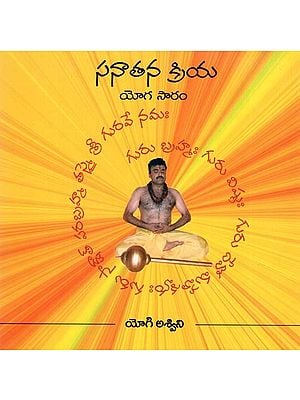 The Essence of Sanatana Kriya Yoga- With CD (Telugu)