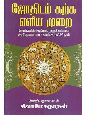 Easy Way To Learn Astrology (Tamil)
