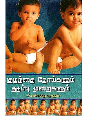 Prevention Of Childhood Diseases (Tamil)