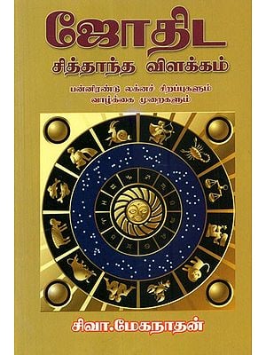 Astrology Ideological Explanation- Twelve Luck Now Specialities and Lifestyle (Tamil)