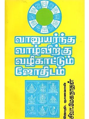 Astrology That Guides to the Celestial Life (Tamil)