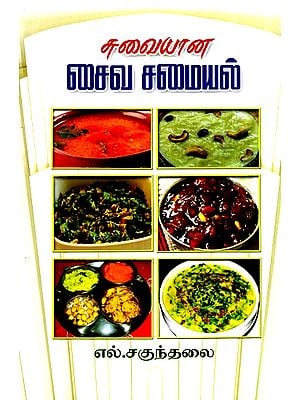 Delicious Vegetarian Recipes (Tamil)