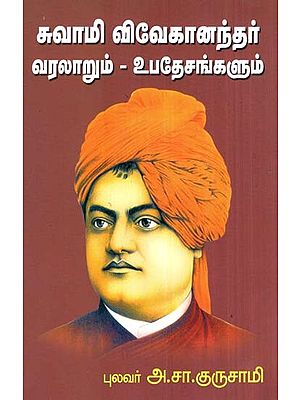 Swami Vivekananda History Theory (Tamil)