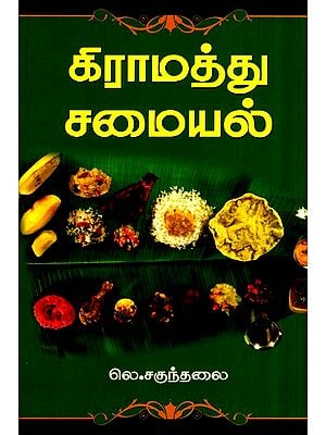 Village Cooking (Tamil)