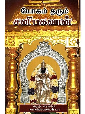 Lord Shani Gives Yoga (Tamil)