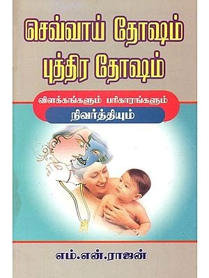 Tuesday Dosham Buddha Dosham And Explanations Remedies - Remedy (Tamil)