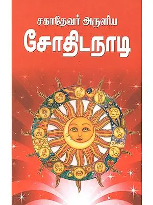 Seek Astrology : Initial Sin (Tamil)
