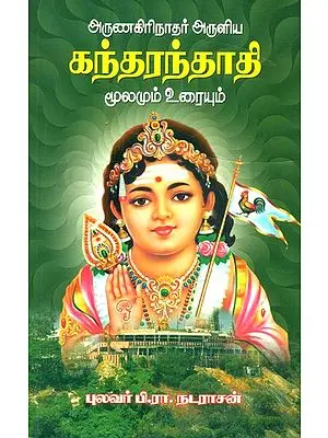 Arunagrinathar Aruliya Kandaranthadi To The Text Provided By Villier (Tamil)