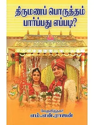 How To Look For A Wedding Match? (Tamil)