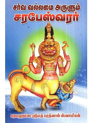 Almighty Sarabheswarar (Tamil)
