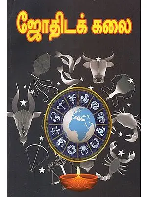 Art Of Astrology (Tamil)