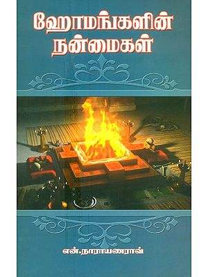 Benefits Of Homam (Tamil)