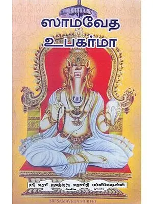 Samaveda Upakarma (Tamil)