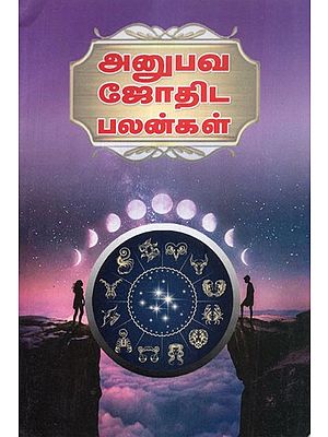 Experiential Astrological Benefits (Tamil)