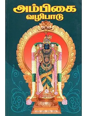 Worship Of Ambika (Tamil)