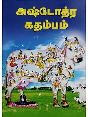 Ashtottara Kadamban (Tamil)
