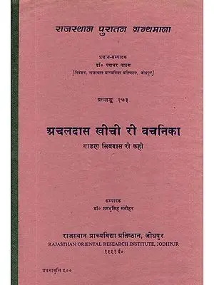 अचलदास खीची री वचनिका (गाडण सिवदास रचित)- Achaldas Khichi Ri Vachanika By Gaadan Shivdas (An Old and Rare Book)