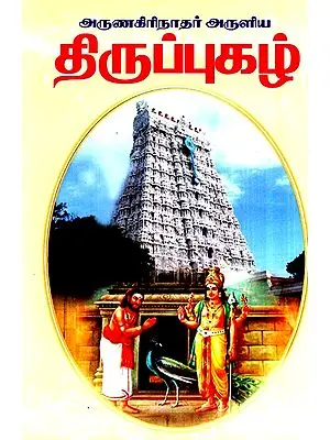 Thirupugazh (Tamil)