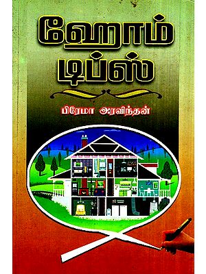 Home Tips
 (Tamil)
