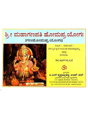 Sri Maha Ganapathi Homa Prayogaha (Kannada)