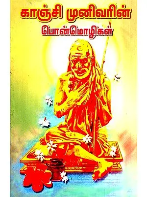 Golden Words Of Kanchi Mahan
 (Tamil)