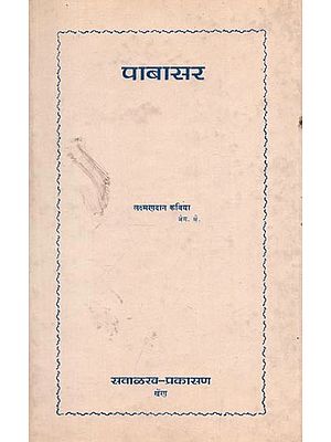 पाबासर : Pabasar (An Old Book)