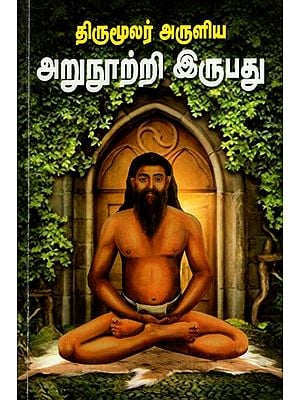 Thirumoolar 620 Songs (Tamil)