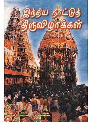 Indian National Festivals (Tamil)