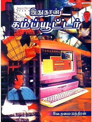 This Is It Computer (Tamil)