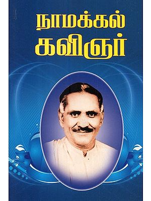 Namakkal Poet (Tamil)