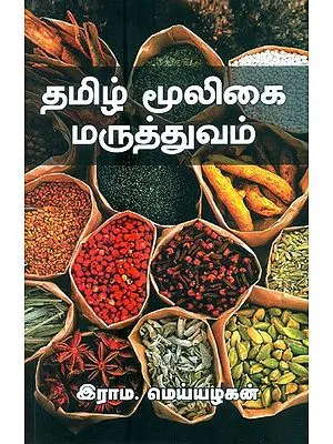 Tamil Herbal Medicine