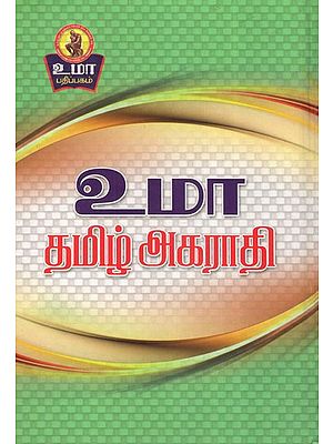 Uma Tamil Dictionary (Tamil)