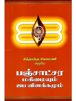 Siddhananta Sikamani''s Significance Of Panchakdharam And Methods Of Jaap (Tamil)
