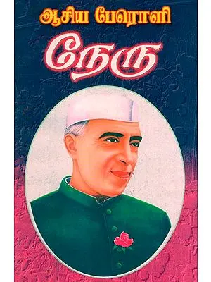 Book On Jawaharlal Nehru (Tamil)