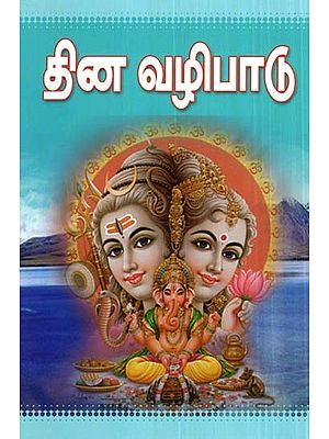 Daily Worship (Tamil)