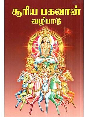 Worship Of The Sun Lord (Tamil)