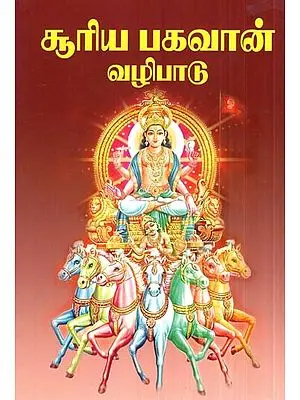 Worship Of The Sun Lord (Tamil)