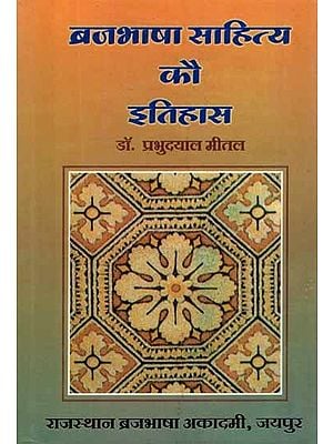 ब्रजभाषा साहित्य कौ इतिहास- History of Brajbhasha Literature