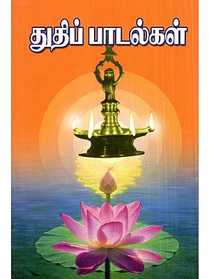 Hymns (Tamil)