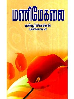 Manimekalai (Tamil)