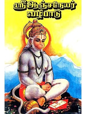 Worship Of Sri Anjaneyar (Tamil)