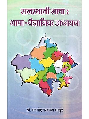 राजस्थानी भाषा (भाषा-वैज्ञानिक अध्ययन) : Rajasthani Language (Language-Scientific Studies)