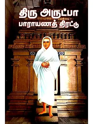 Parayanam Compilation Of Thiruarutpaÿ (Tamil)