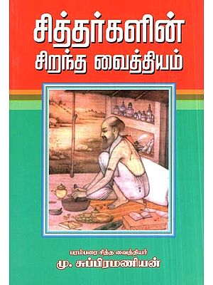 The Best Remedy Of Siddharthas (Tamil)