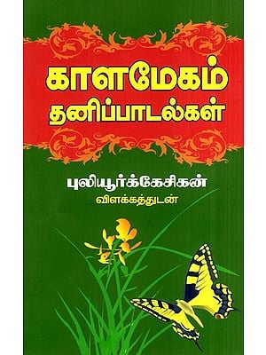 Songs Of Kalamegam (Tamil)