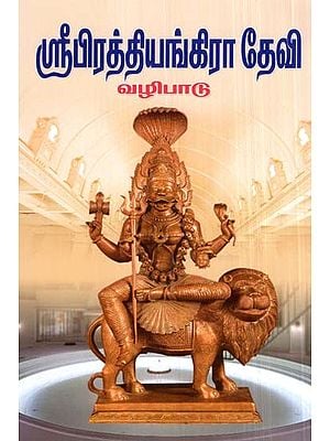 Worship Of Sri Pratiyangira Devi (Tamil)